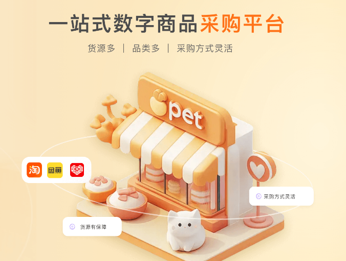影视会员低价代充平台怎么选？2025年权益商城系统与虚拟权益货源真相揭秘